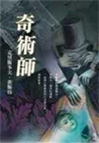 娱乐奇术师,揭秘魔术背后的神秘世界