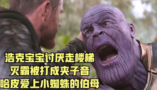 搞笑漫威,搞笑英雄集结号